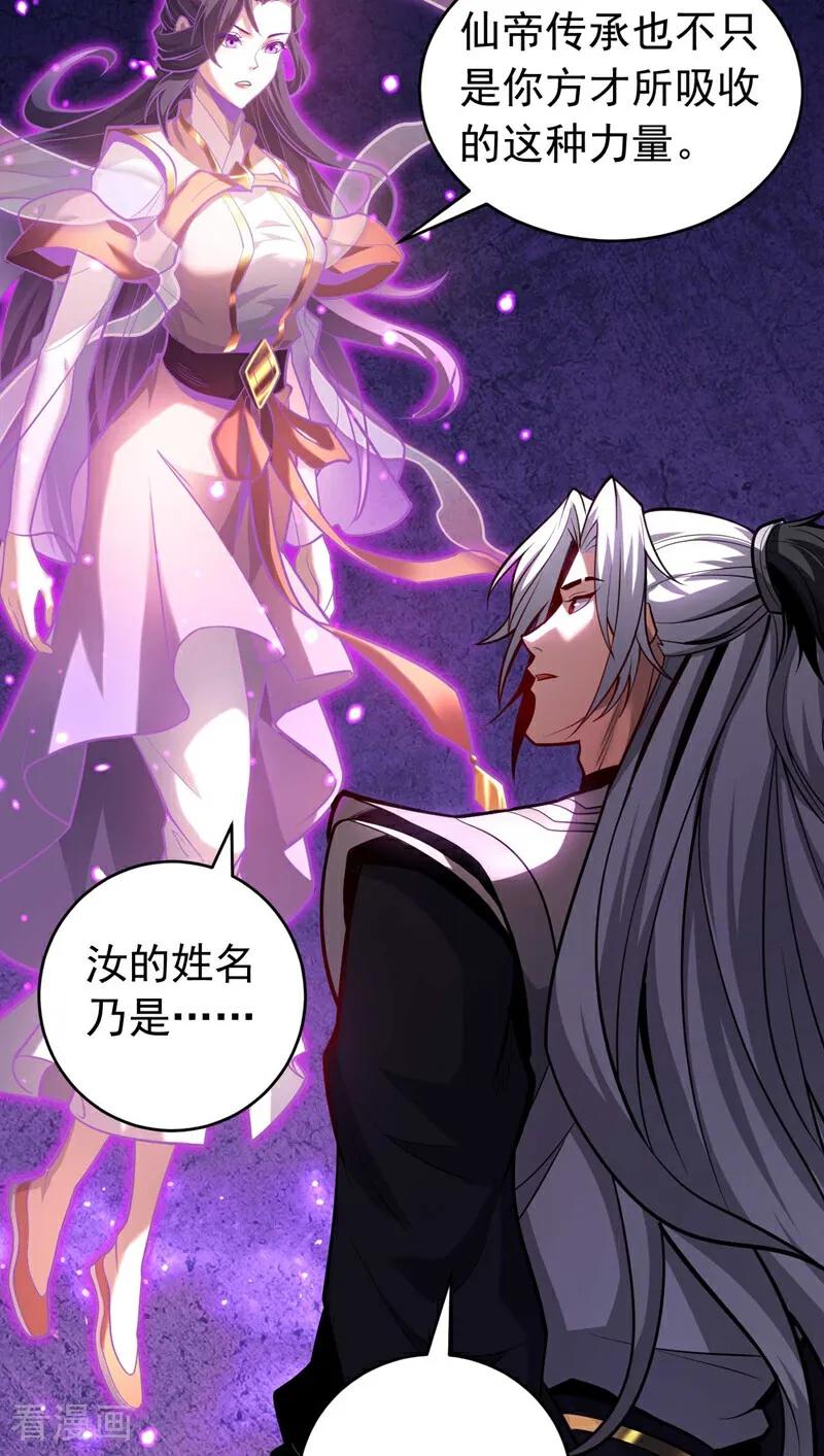 弟子修炼，我躺平！ 第77话 人下七星 第30页