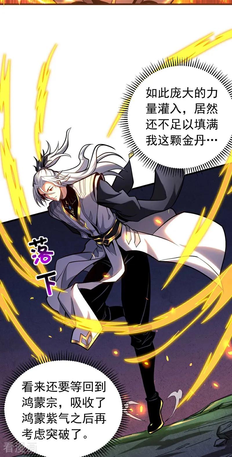 弟子修炼，我躺平！ 第77话 人下七星 第26页