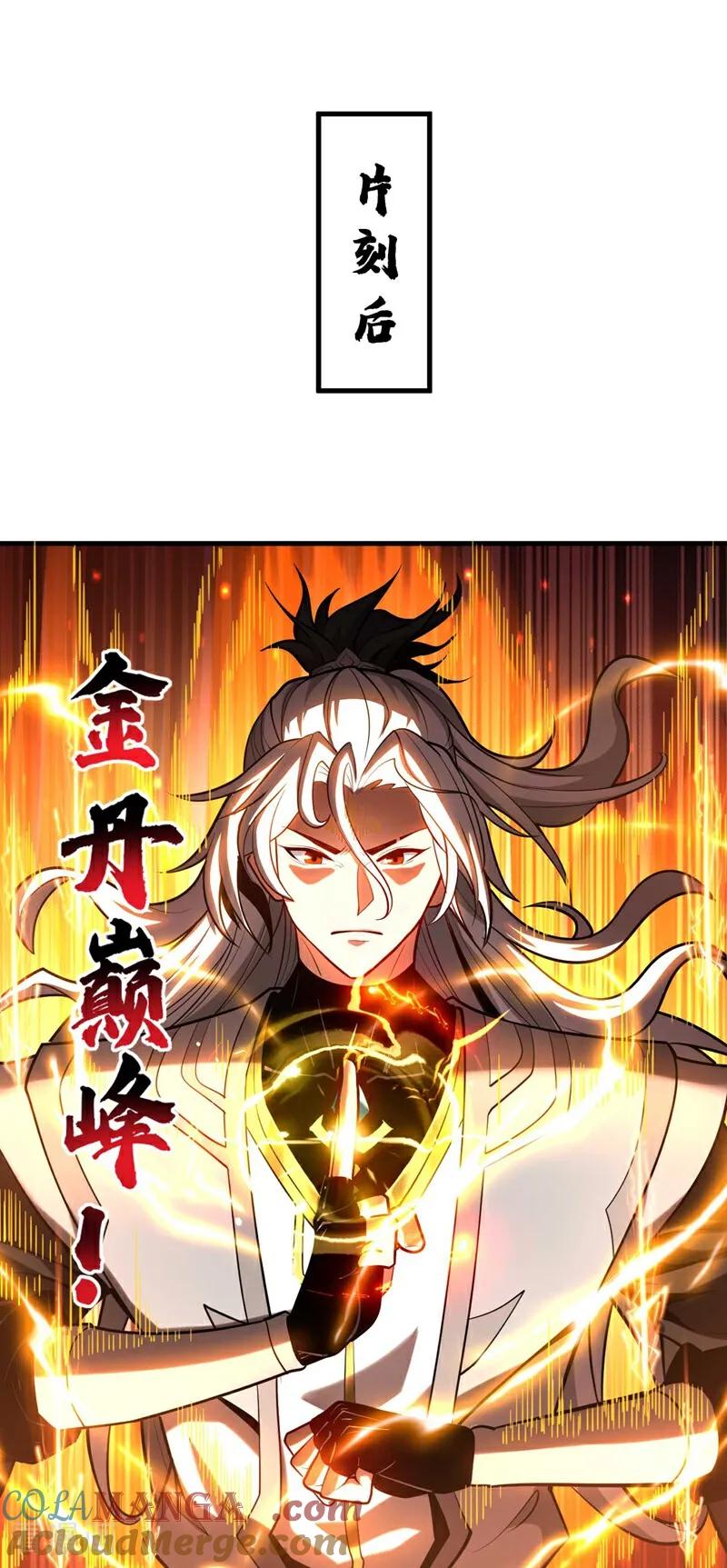 弟子修炼，我躺平！ 第77话 人下七星 第25页