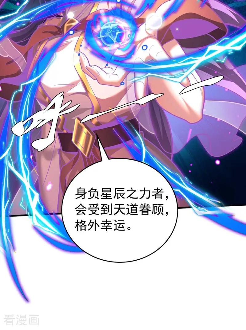 弟子修炼，我躺平！ 第77话 人下七星 第32页