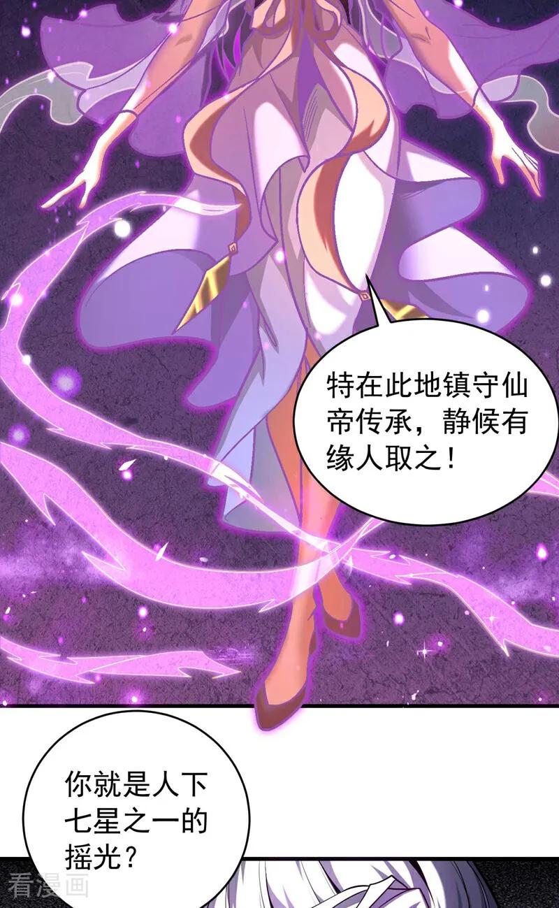 弟子修炼，我躺平！ 第77话 人下七星 第28页