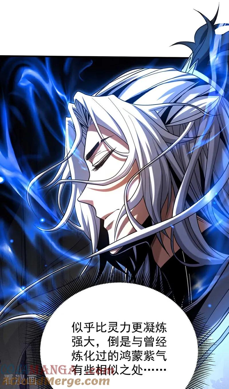 弟子修炼，我躺平！ 第77话 人下七星 第17页