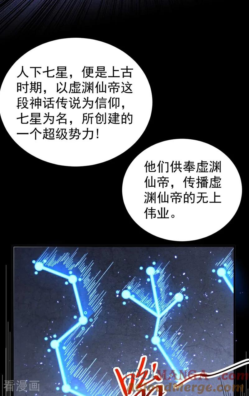弟子修炼，我躺平！ 第77话 人下七星 第13页
