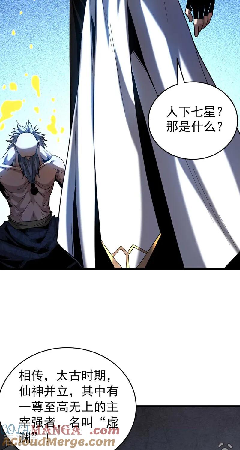 弟子修炼，我躺平！ 第77话 人下七星 第7页