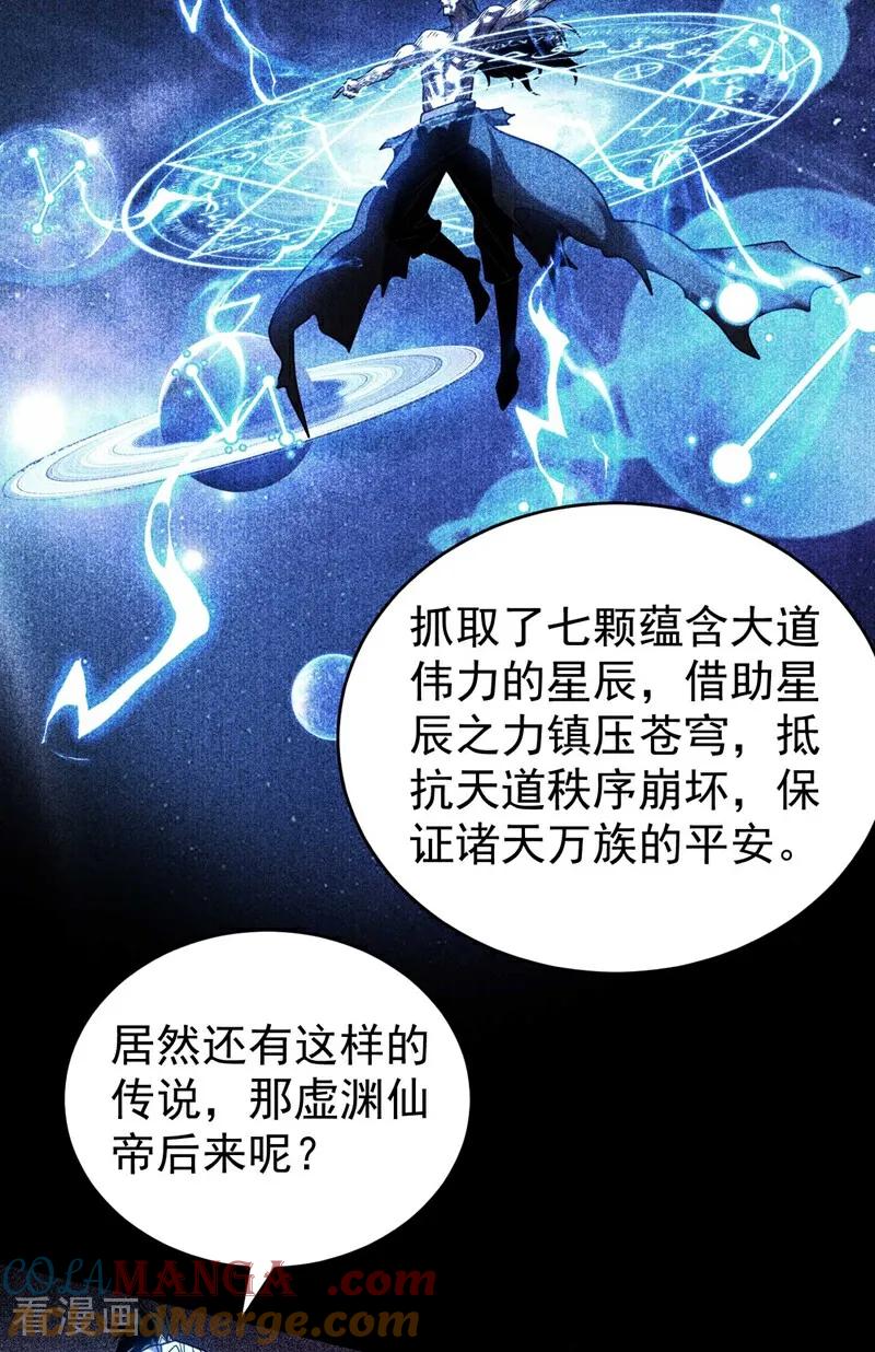 弟子修炼，我躺平！ 第77话 人下七星 第11页