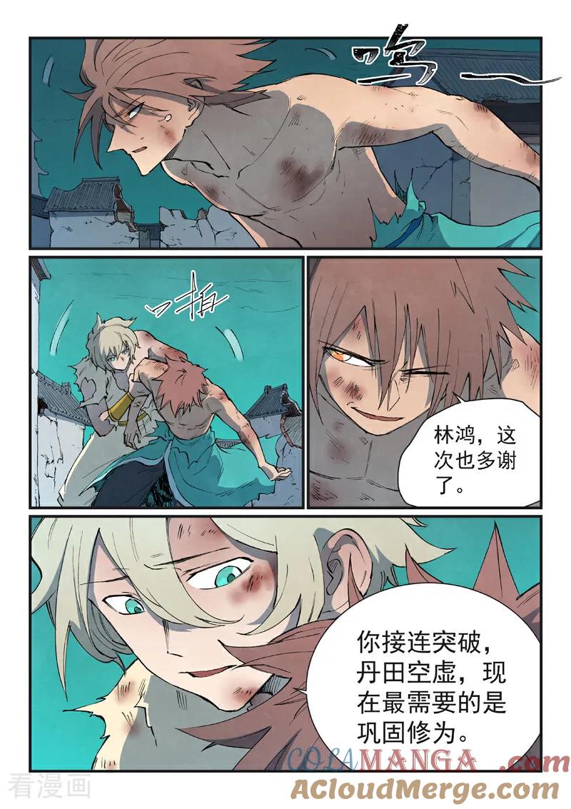 《星武神诀》第792话 第8页