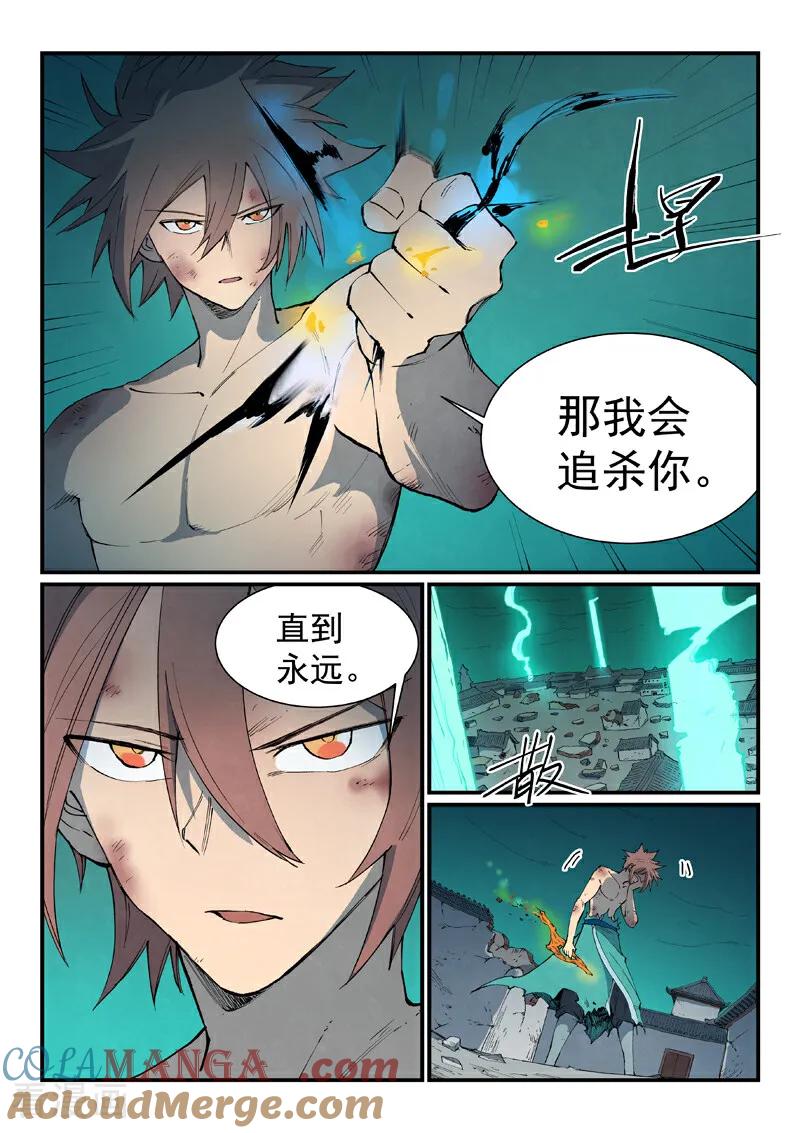 《星武神诀》第792话 第7页