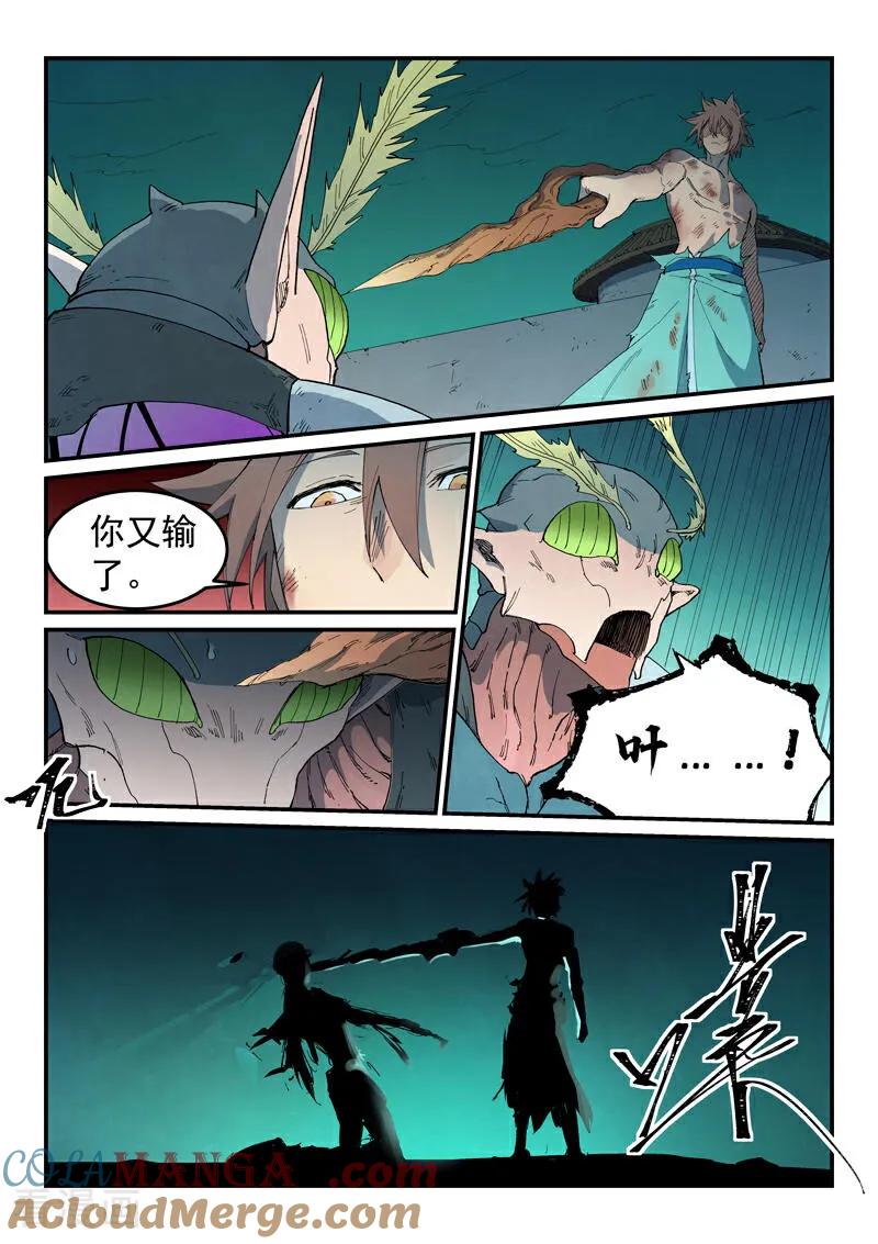 《星武神诀》第792话 第4页
