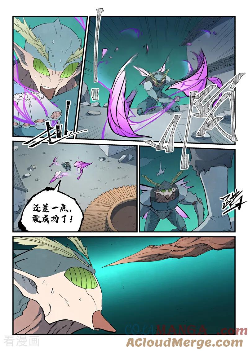 《星武神诀》第792话 第3页