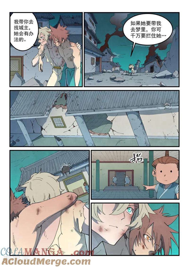 《星武神诀》第792话 第9页