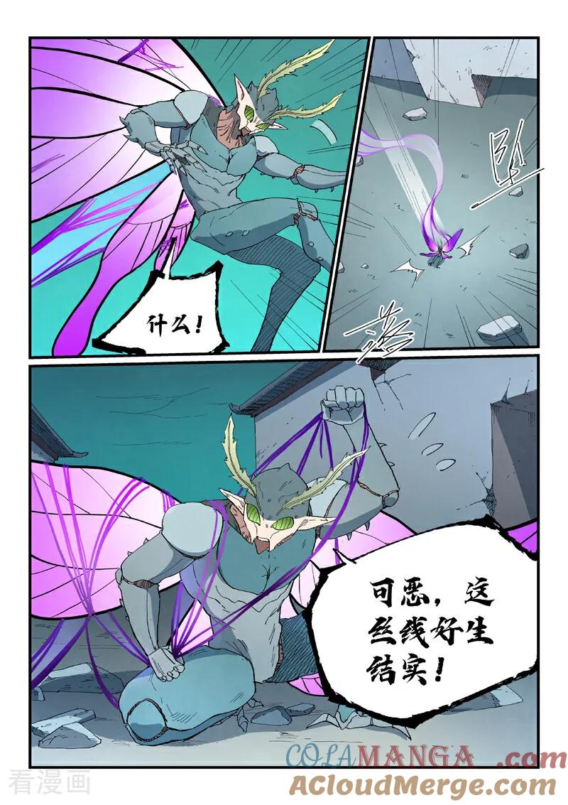 《星武神诀》第792话 第2页