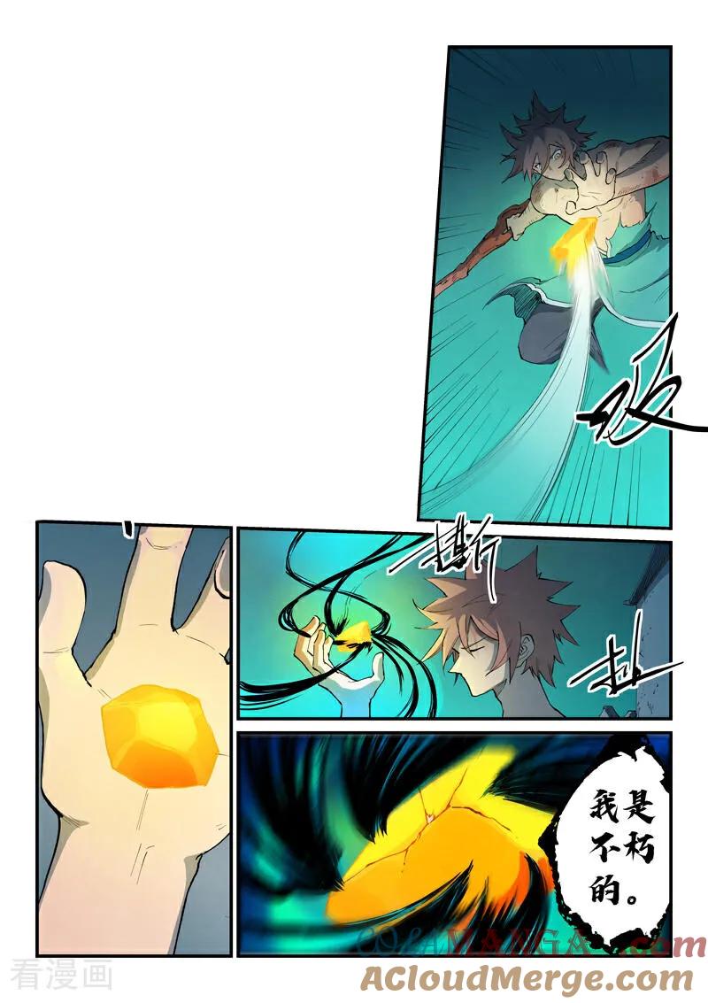 《星武神诀》第792话 第6页