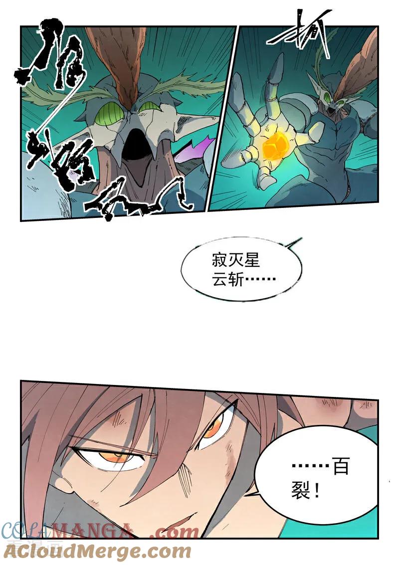 《星武神诀》第792话 第5页