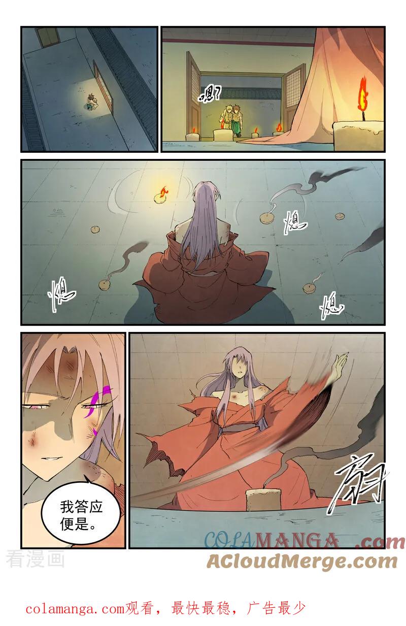 《星武神诀》第792话 第10页