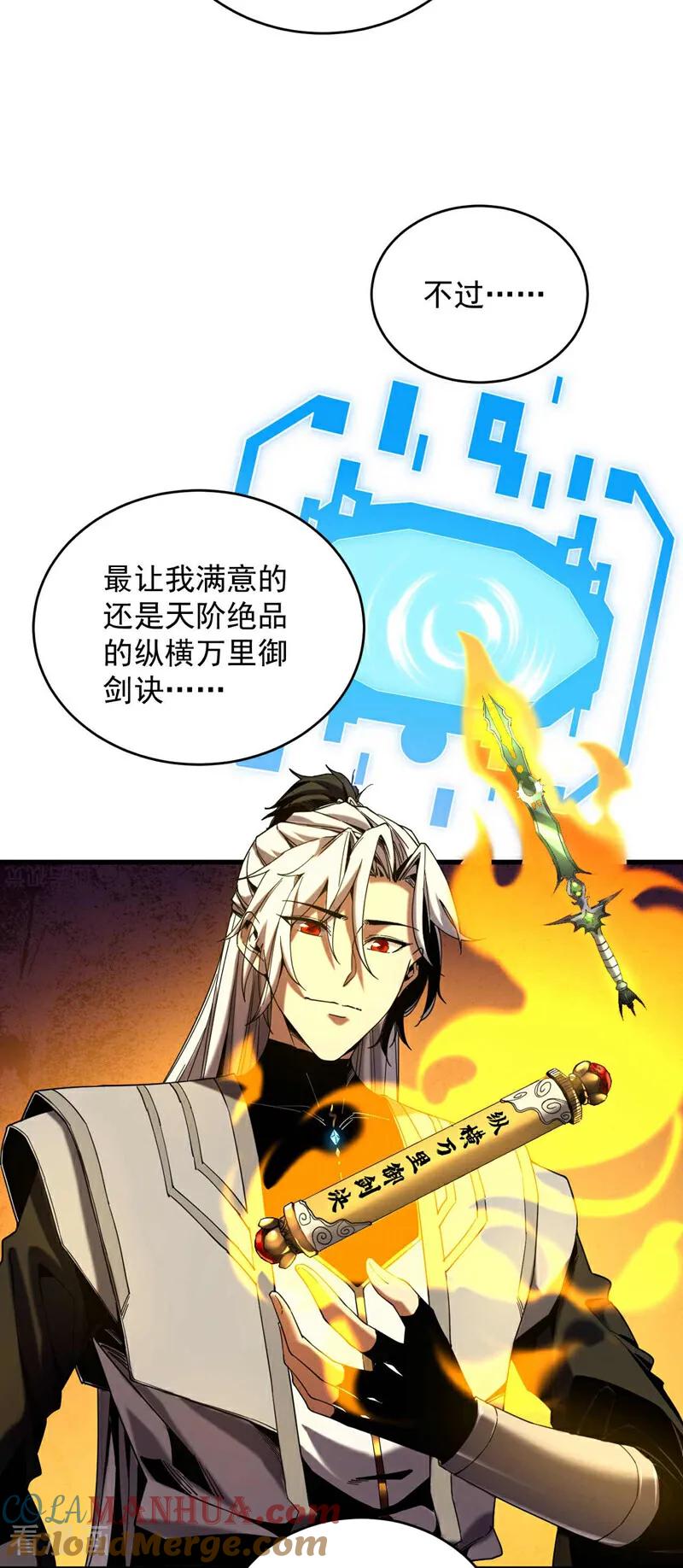 弟子修炼，我躺平！ 第6话 萧长老好帅！ 第5页