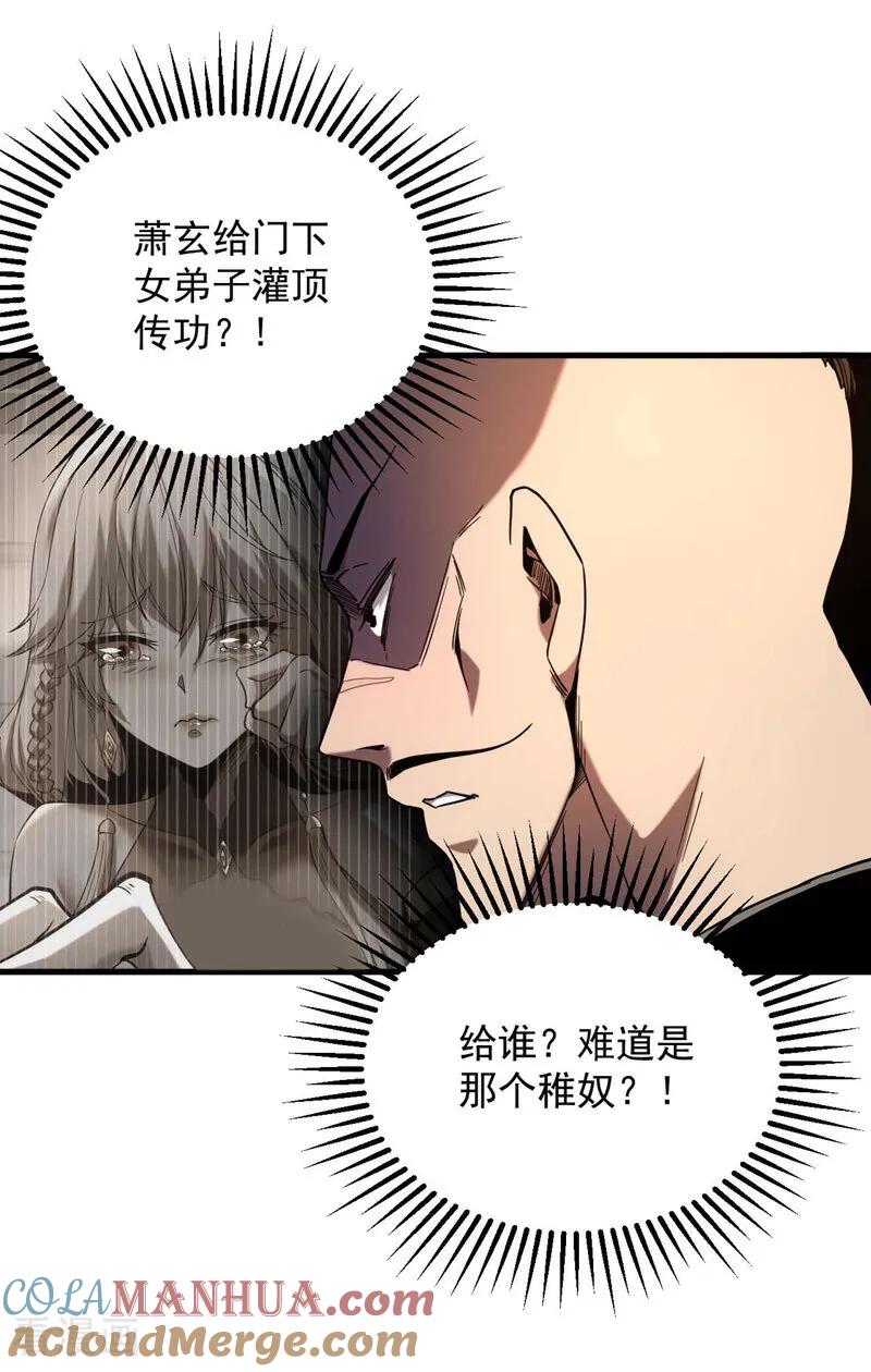 弟子修炼，我躺平！ 第6话 萧长老好帅！ 第17页