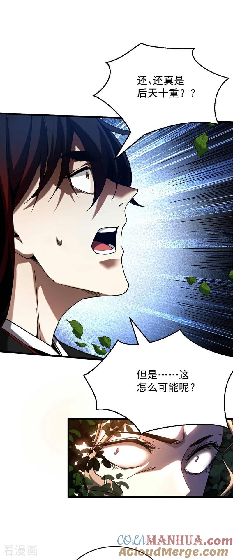 弟子修炼，我躺平！ 第6话 萧长老好帅！ 第35页