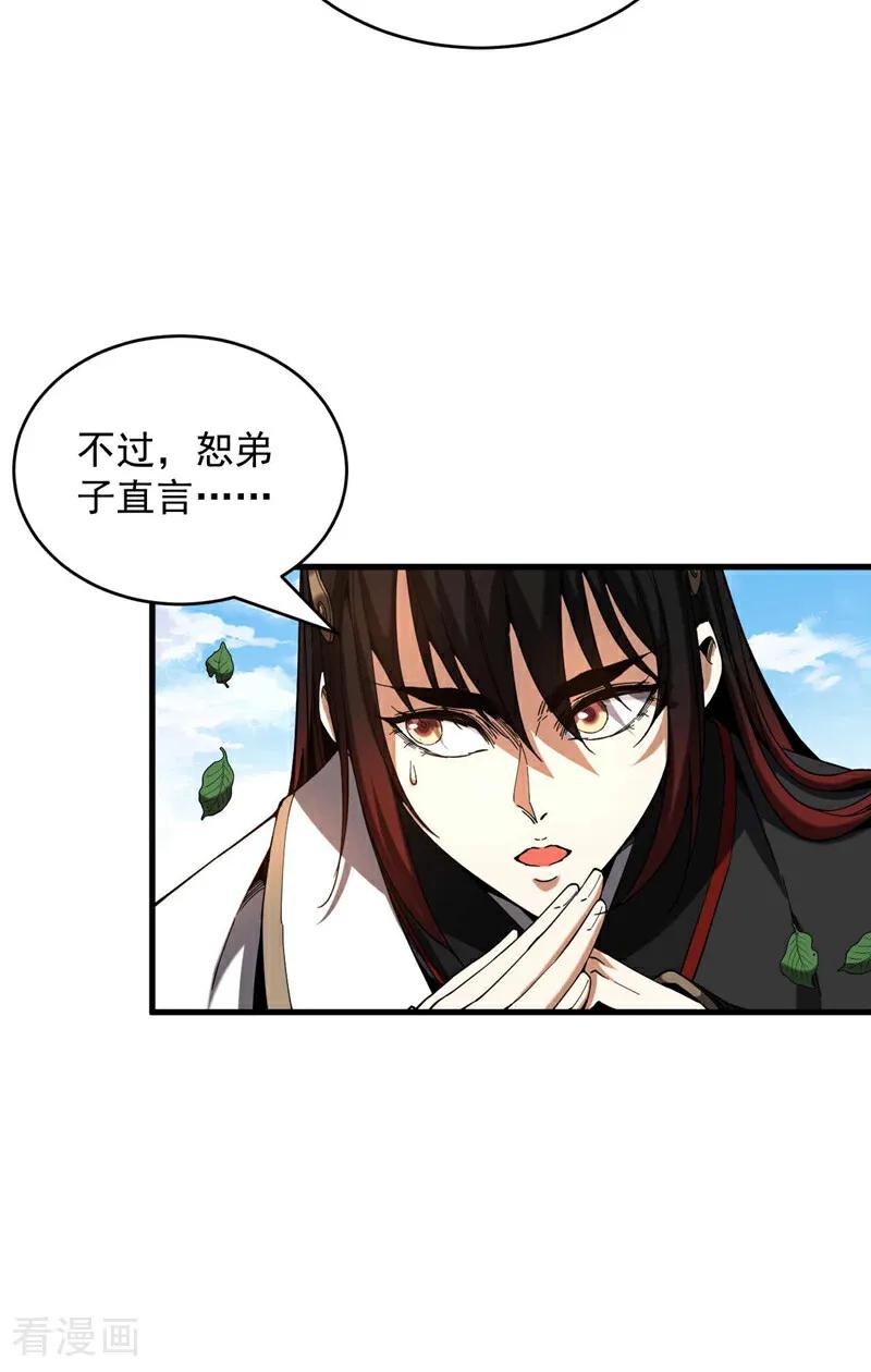 弟子修炼，我躺平！ 第6话 萧长老好帅！ 第26页