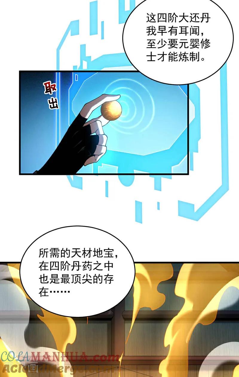 弟子修炼，我躺平！ 第6话 萧长老好帅！ 第3页