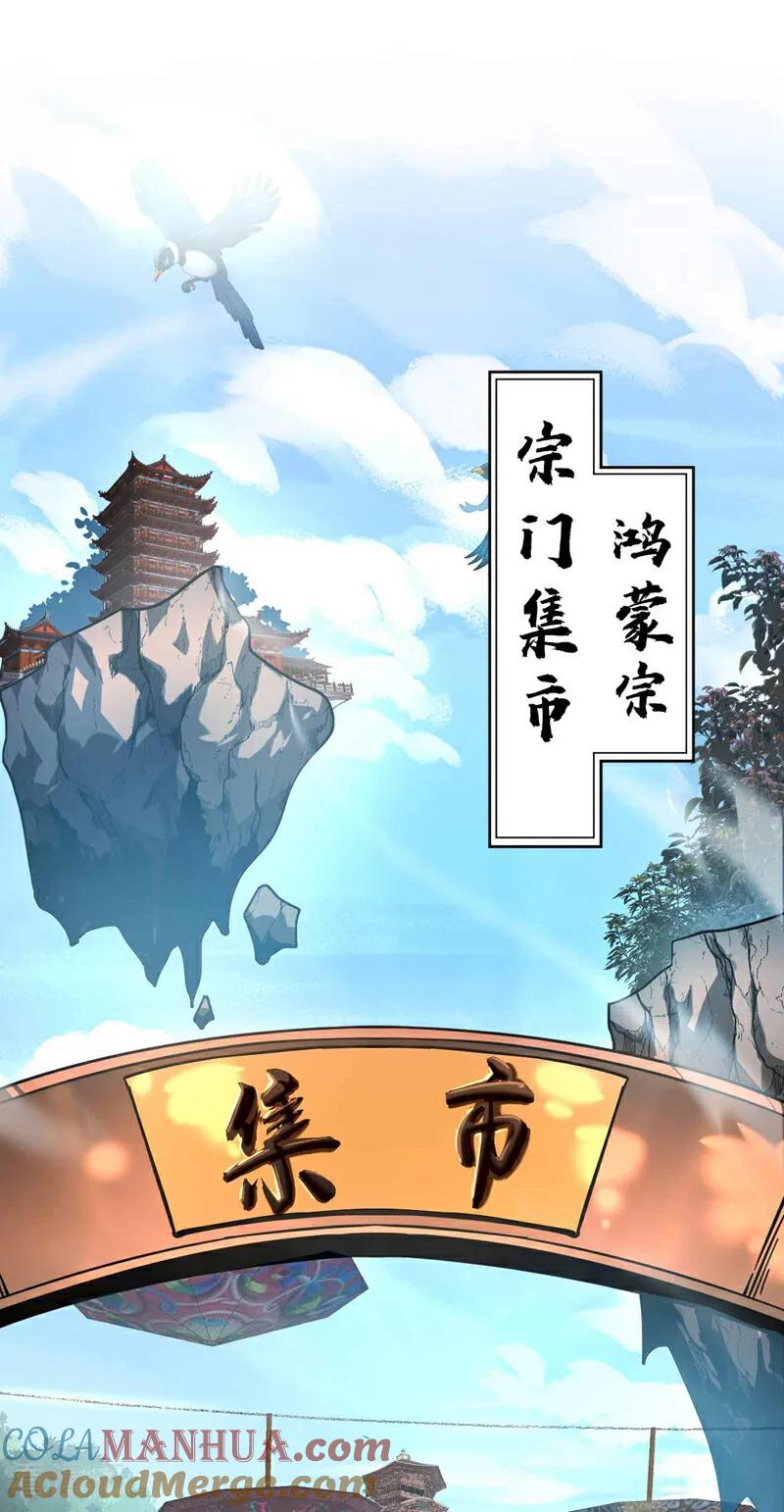 弟子修炼，我躺平！ 第6话 萧长老好帅！ 第13页