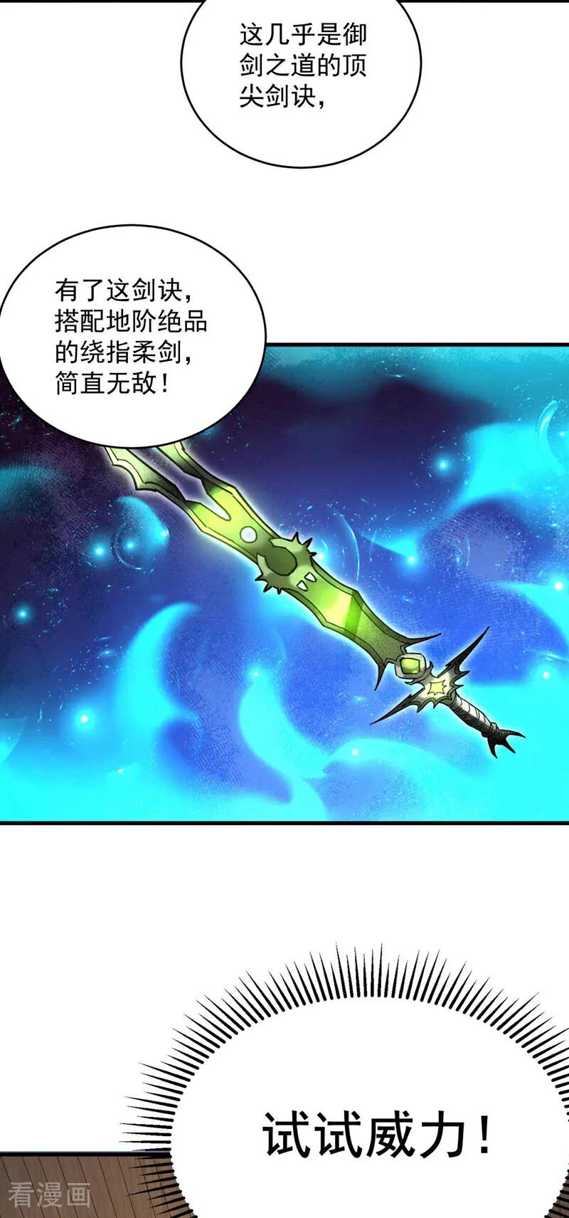弟子修炼，我躺平！ 第6话 萧长老好帅！ 第6页