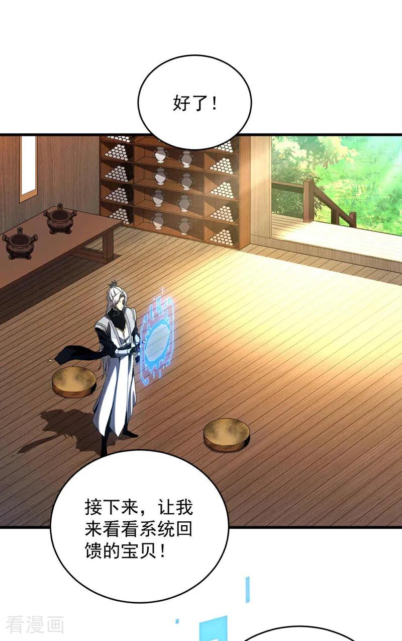 弟子修炼，我躺平！ 第6话 萧长老好帅！ 第2页