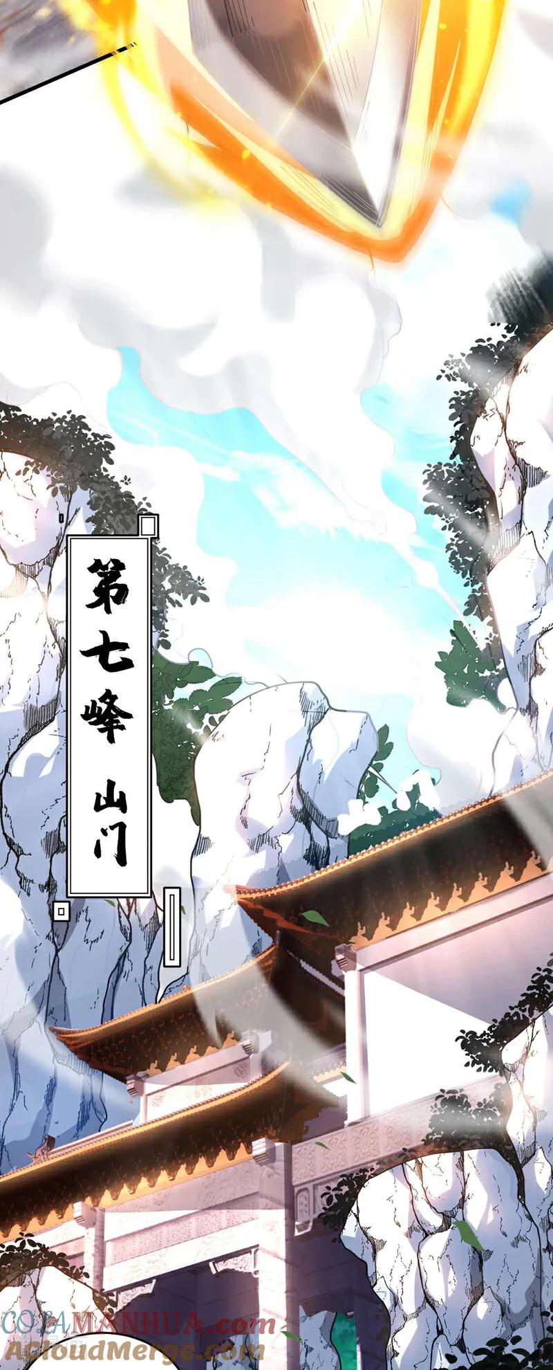 弟子修炼，我躺平！ 第6话 萧长老好帅！ 第23页