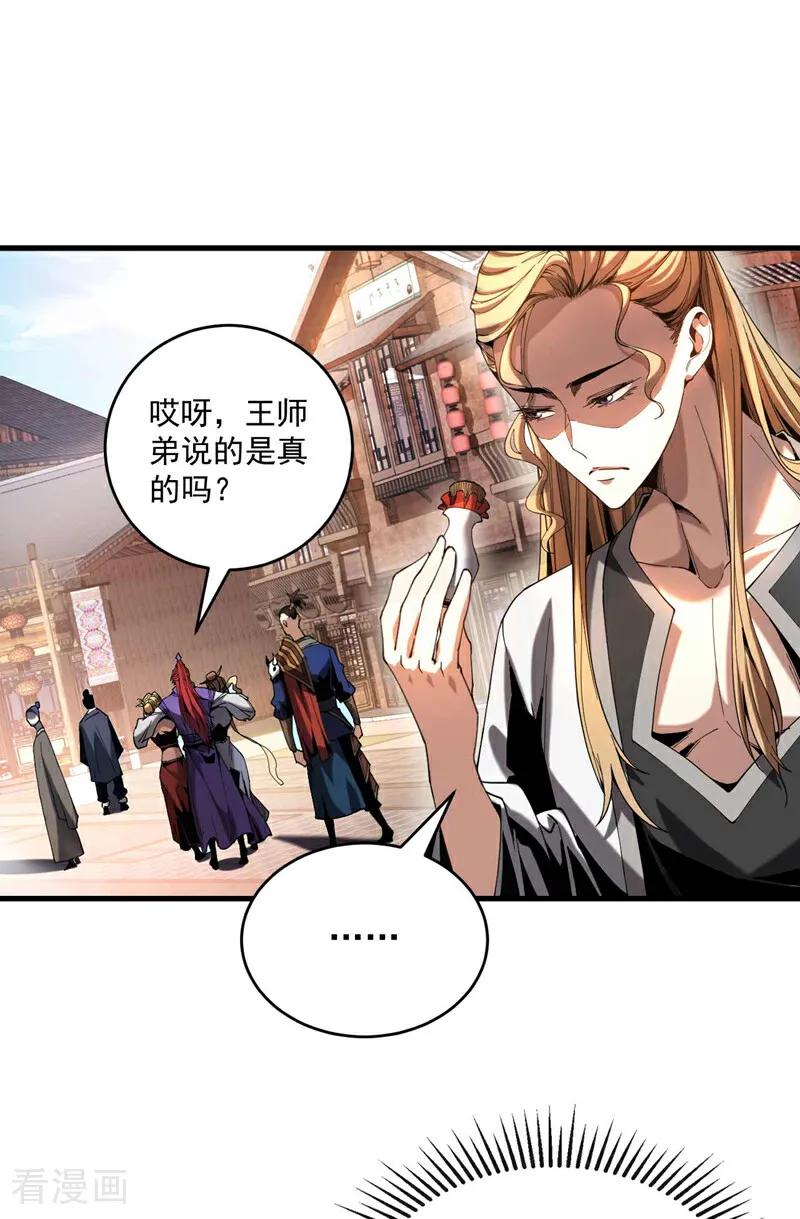 弟子修炼，我躺平！ 第6话 萧长老好帅！ 第20页