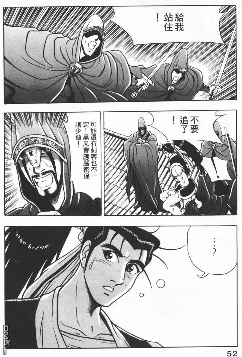 《热血江湖》第8卷 第52页
