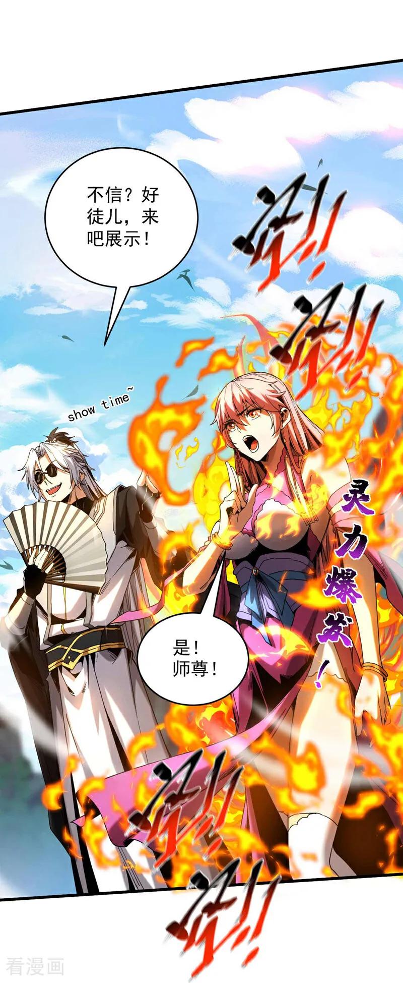 弟子修炼，我躺平！ 第6话 萧长老好帅！ 第34页