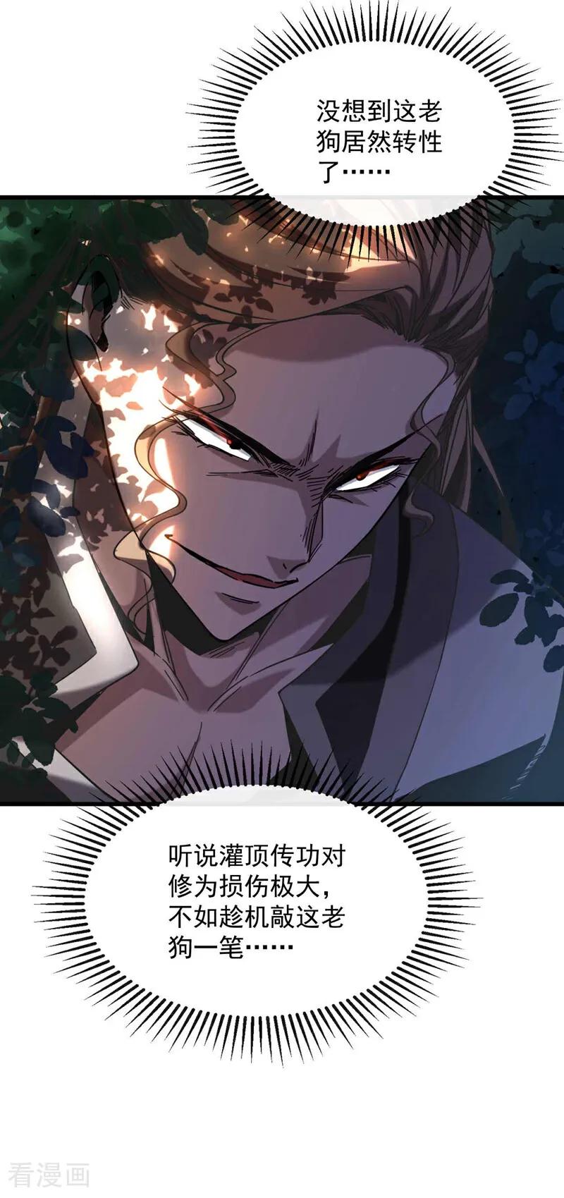 弟子修炼，我躺平！ 第6话 萧长老好帅！ 第38页