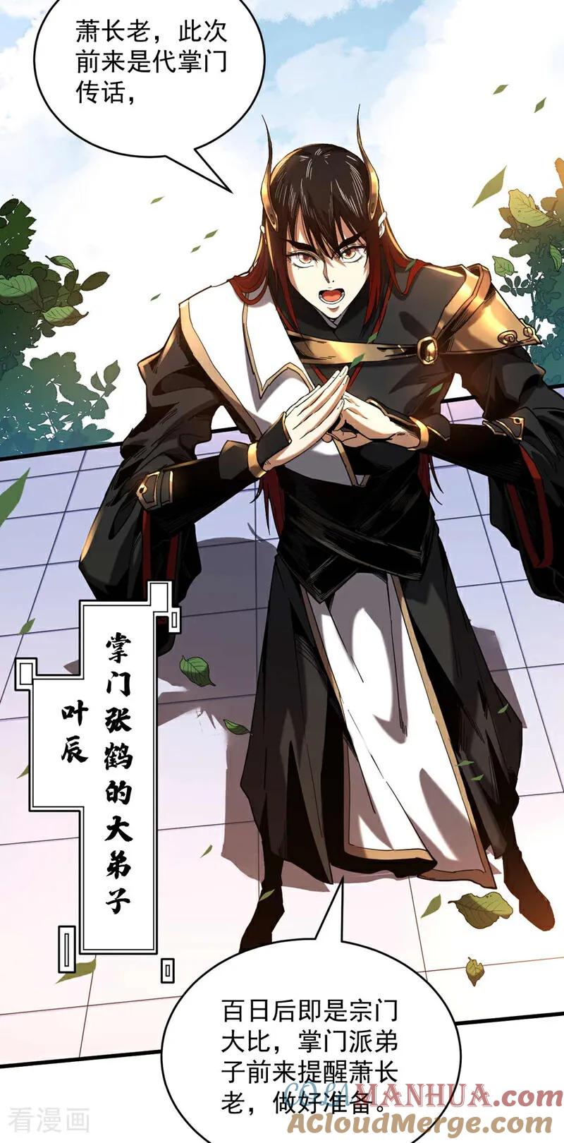 弟子修炼，我躺平！ 第6话 萧长老好帅！ 第25页