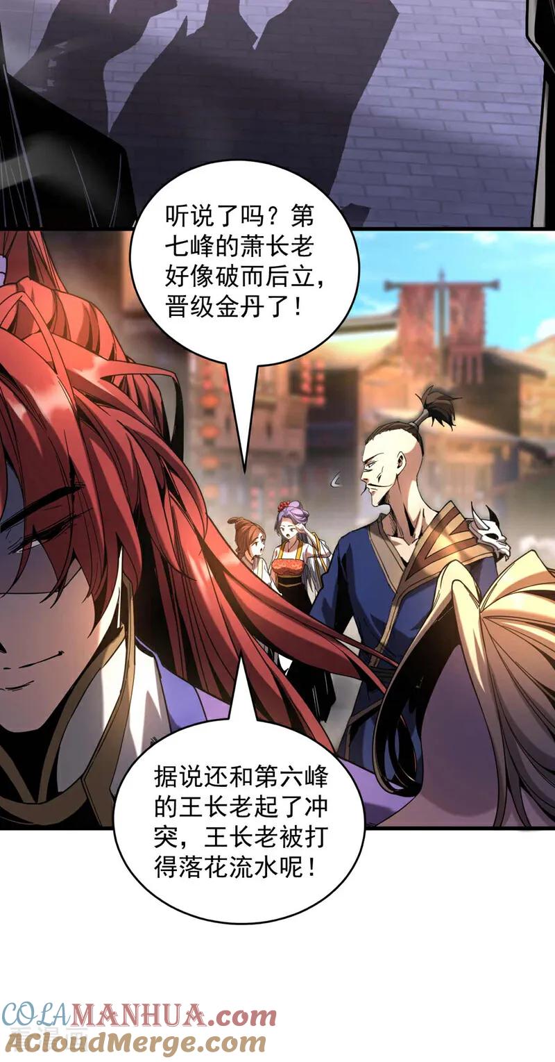 弟子修炼，我躺平！ 第6话 萧长老好帅！ 第15页