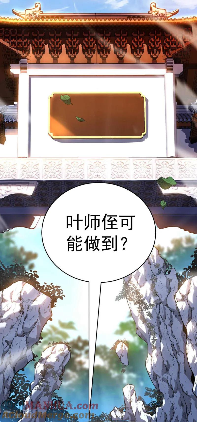 弟子修炼，我躺平！ 第6话 萧长老好帅！ 第31页