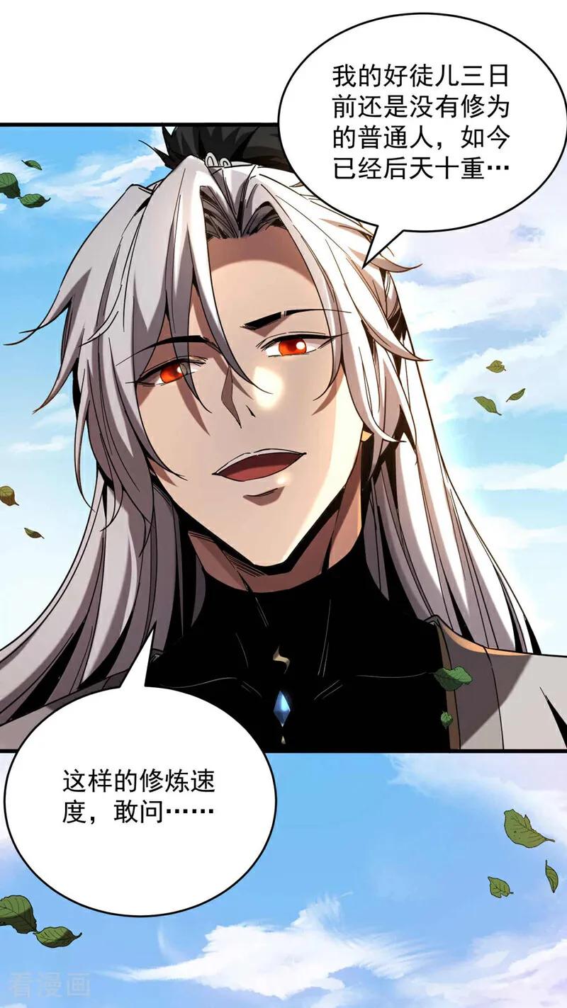 弟子修炼，我躺平！ 第6话 萧长老好帅！ 第30页
