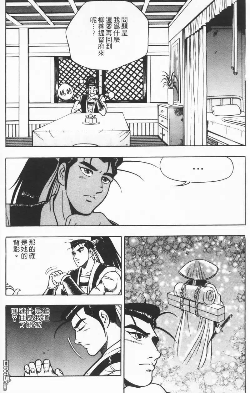 《热血江湖》第8卷 第54页
