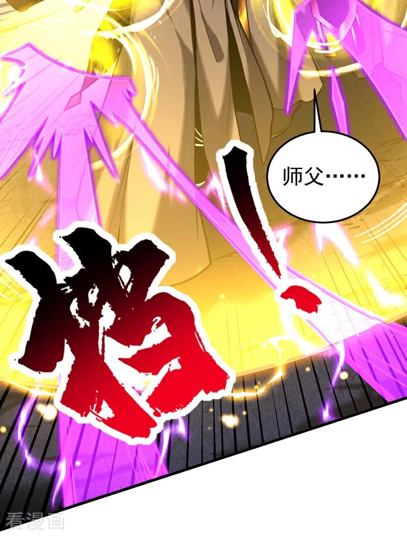 弟子修炼，我躺平！ 第78话 虚渊仙帝的考验 第10页