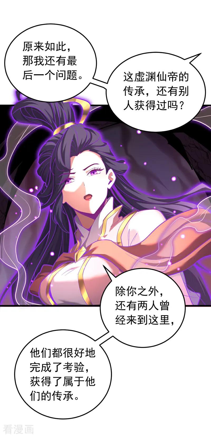 弟子修炼，我躺平！ 第78话 虚渊仙帝的考验 第2页
