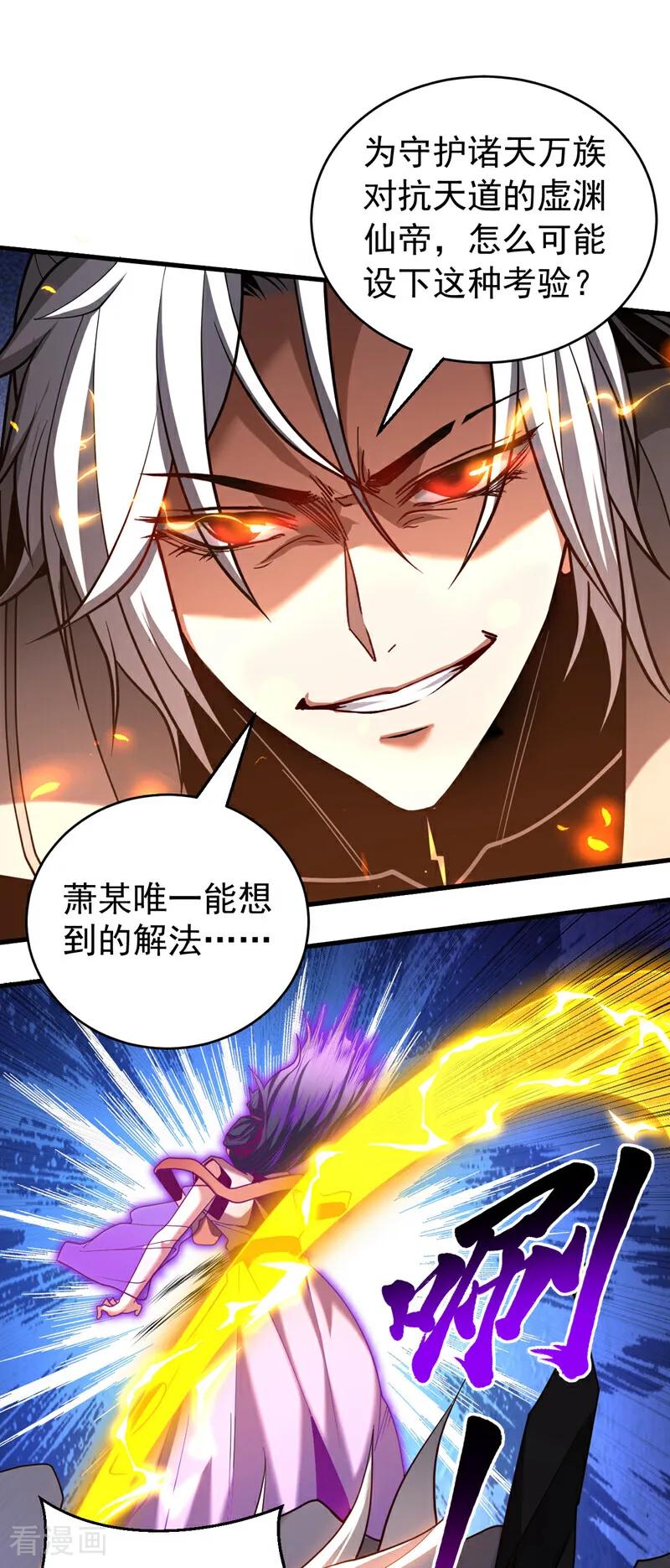 弟子修炼，我躺平！ 第78话 虚渊仙帝的考验 第26页