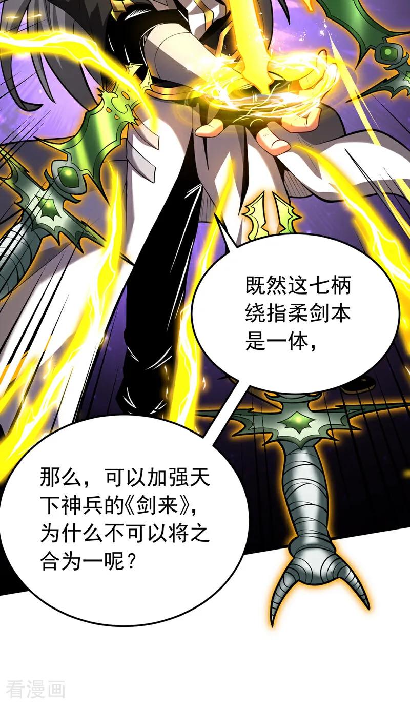 弟子修炼，我躺平！ 第78话 虚渊仙帝的考验 第18页