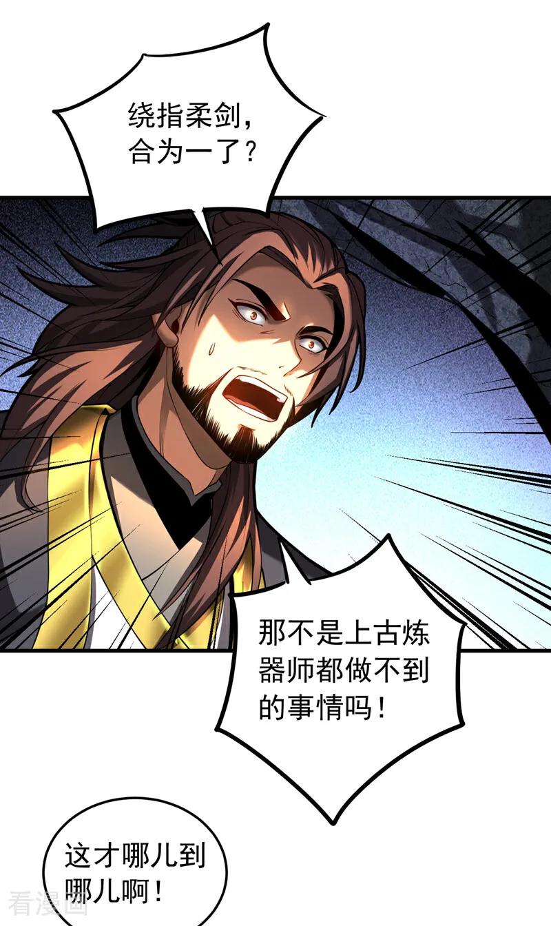 弟子修炼，我躺平！ 第78话 虚渊仙帝的考验 第20页