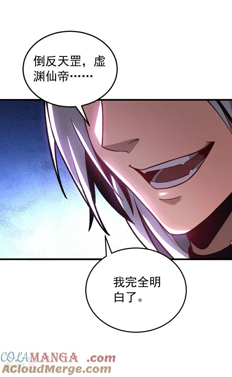 弟子修炼，我躺平！ 第78话 虚渊仙帝的考验 第15页