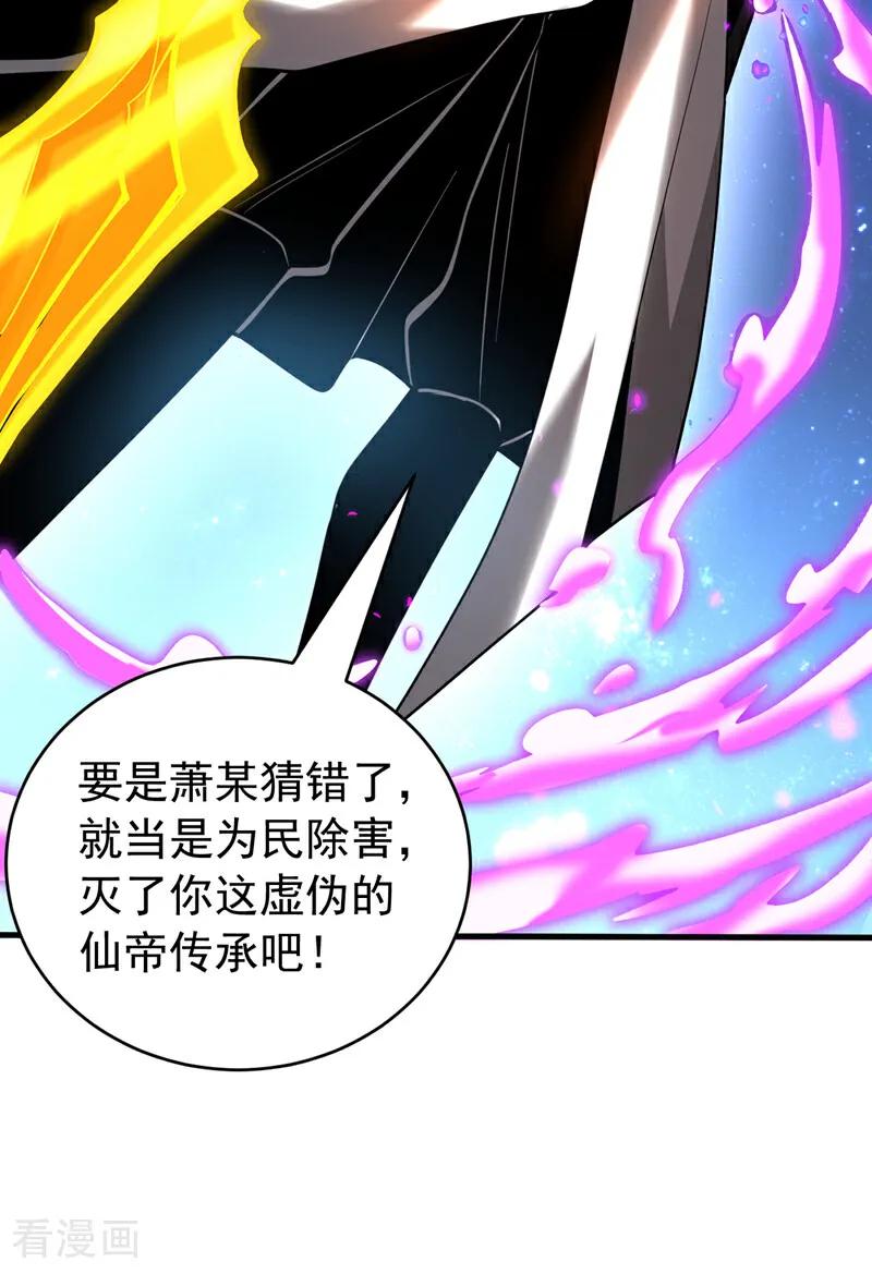 弟子修炼，我躺平！ 第78话 虚渊仙帝的考验 第30页