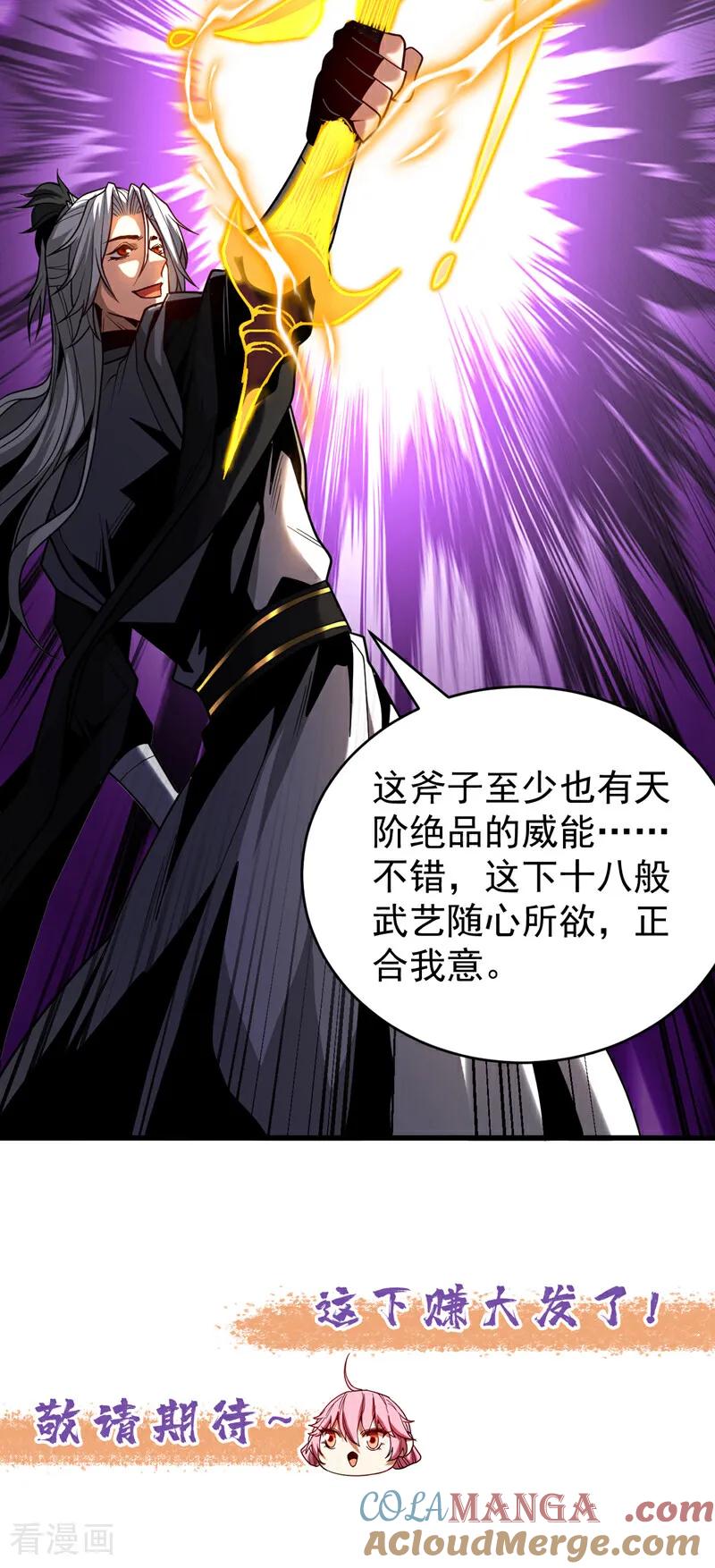 弟子修炼，我躺平！ 第78话 虚渊仙帝的考验 第41页