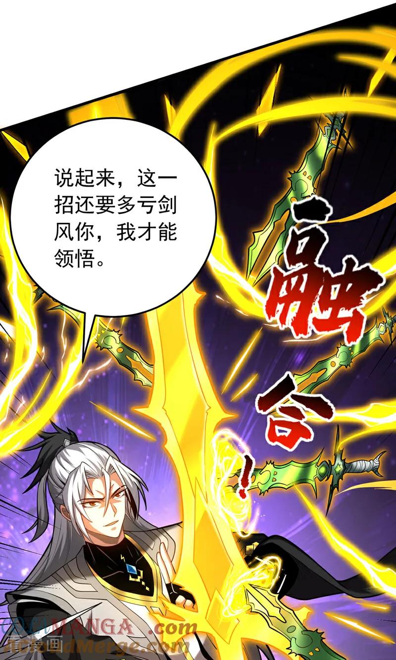 弟子修炼，我躺平！ 第78话 虚渊仙帝的考验 第17页