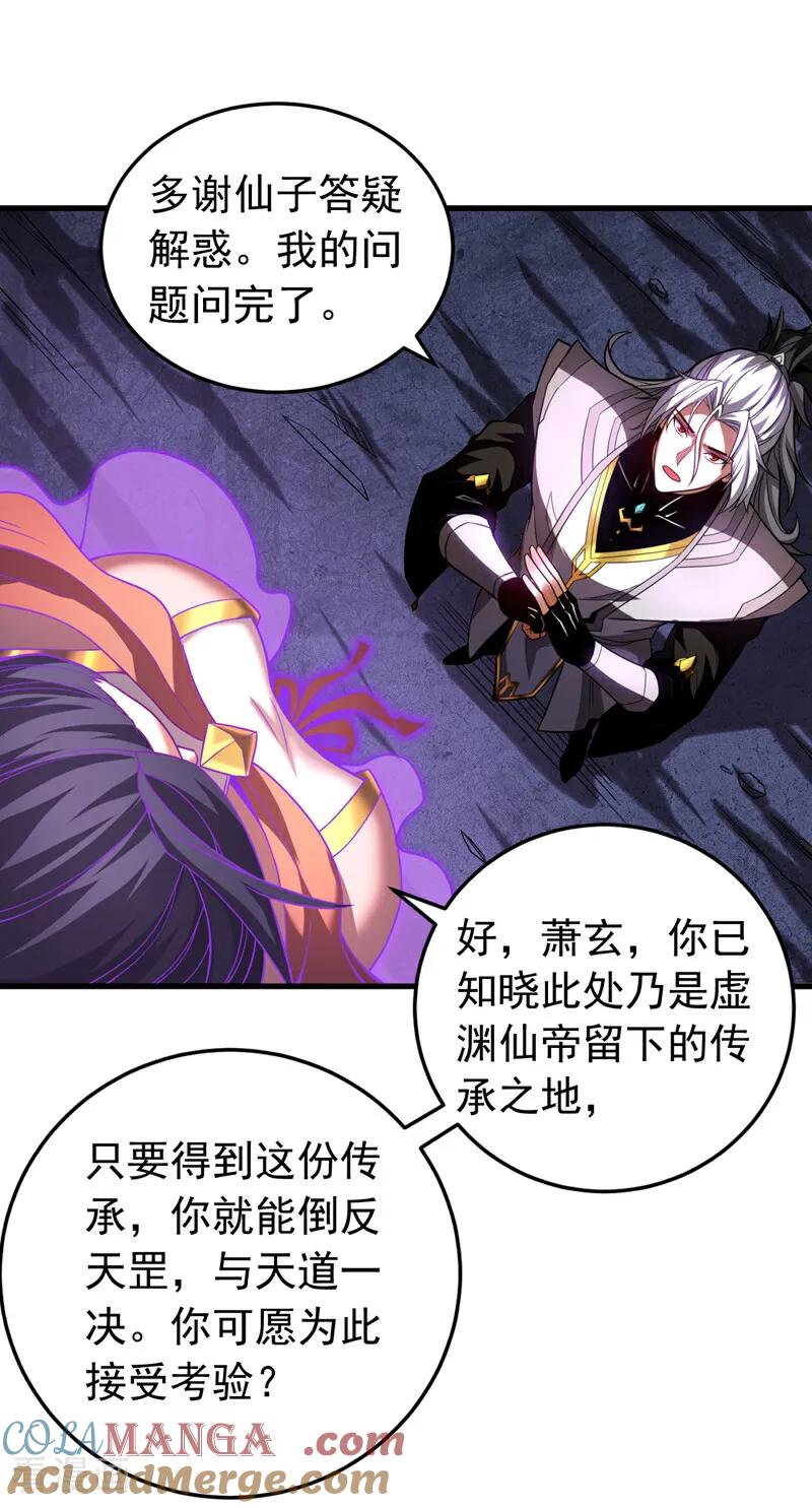 弟子修炼，我躺平！ 第78话 虚渊仙帝的考验 第3页