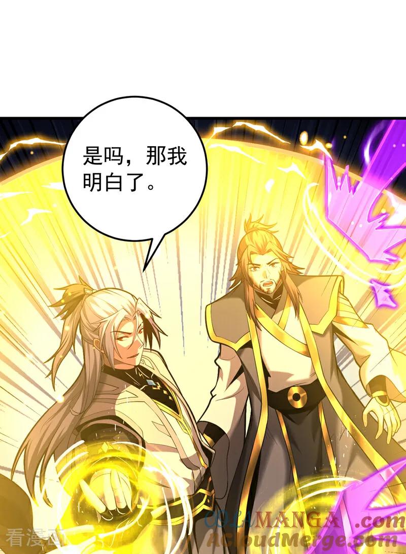弟子修炼，我躺平！ 第78话 虚渊仙帝的考验 第9页