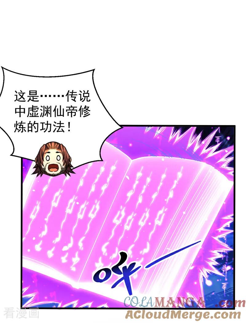 弟子修炼，我躺平！ 第78话 虚渊仙帝的考验 第33页