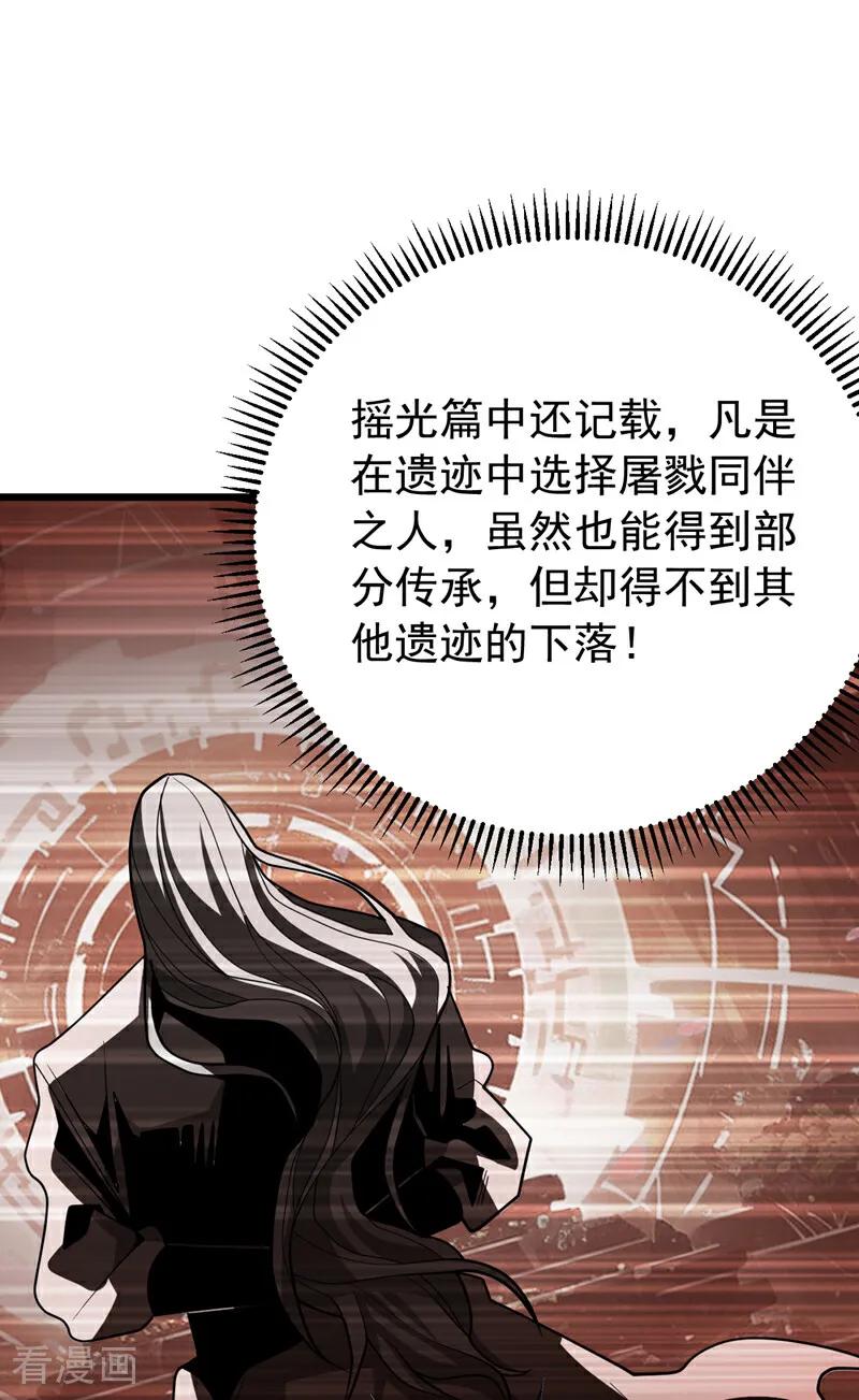 弟子修炼，我躺平！ 第78话 虚渊仙帝的考验 第36页