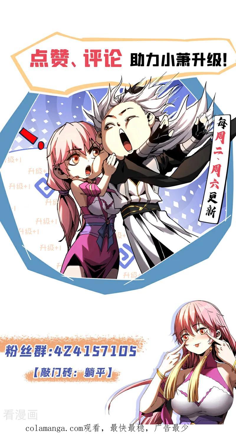 弟子修炼，我躺平！ 第78话 虚渊仙帝的考验 第42页